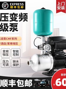 广东凌霄不锈钢变频水泵静音可调压全自动增压泵家用自来水加压泵