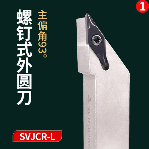数控车床刀杆外圆车刀刀具93度SVJCR2020K16/2525M16尖刀仿形加工