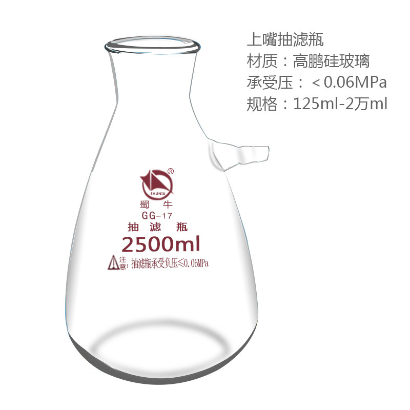 蜀牛抽滤瓶玻璃真空上嘴过滤瓶上下嘴500 1000 2500 5000 20000ml