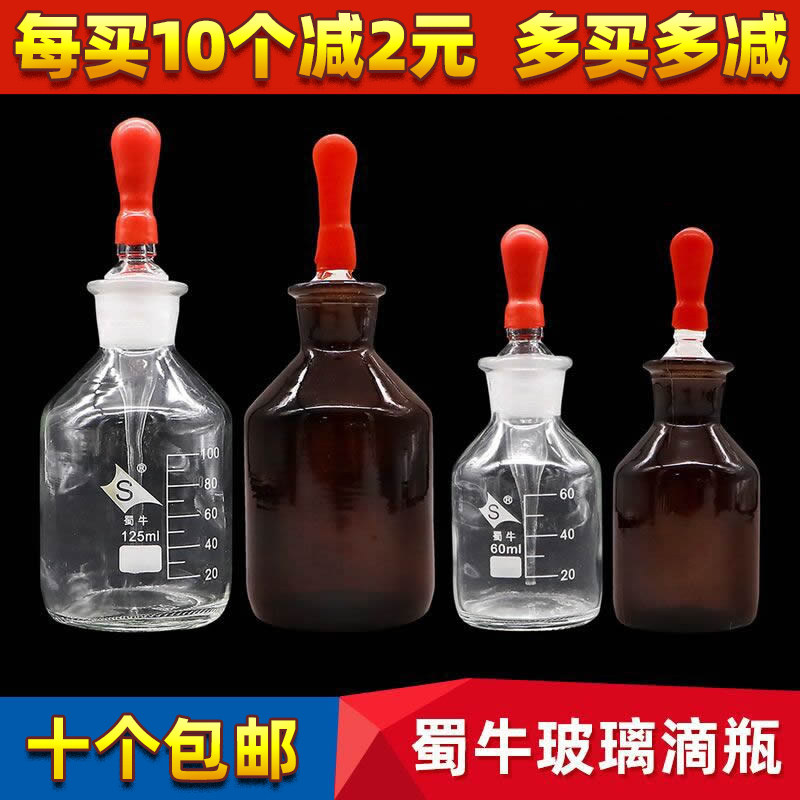 滴瓶玻璃 胶头滴瓶玻璃红帽实验室分装滴管棕色透明白色60 125ml