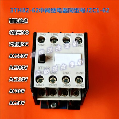 3TH82-62 53E交流接触器中间继电器JZC1-53AC220V AC110V AC36V