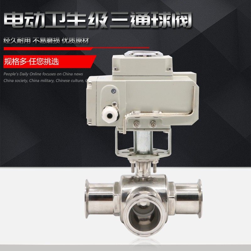 不锈钢卫生级快装电动三通球阀 快开电动三通球阀卡箍式三通球阀