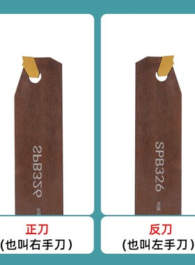 荣成数控单头切断刀板SPB326 332 226外径机夹切槽刀板装SP刀片