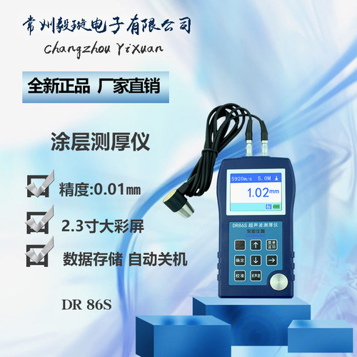 东儒DR86S 高精度超声波测厚仪 金属壁厚塑料玻璃钢管钢板厚度计