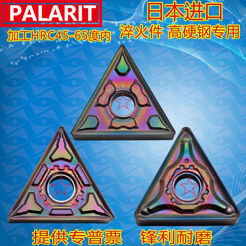 进口高硬三角车刀片TNMG160404-GF 160408-BF2 -BM2 AP105 淬火钢