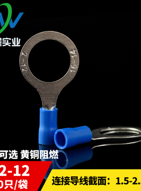 RV引进预绝缘头RV2-12  圆形冷压接线端子 O型接线端子 1000只