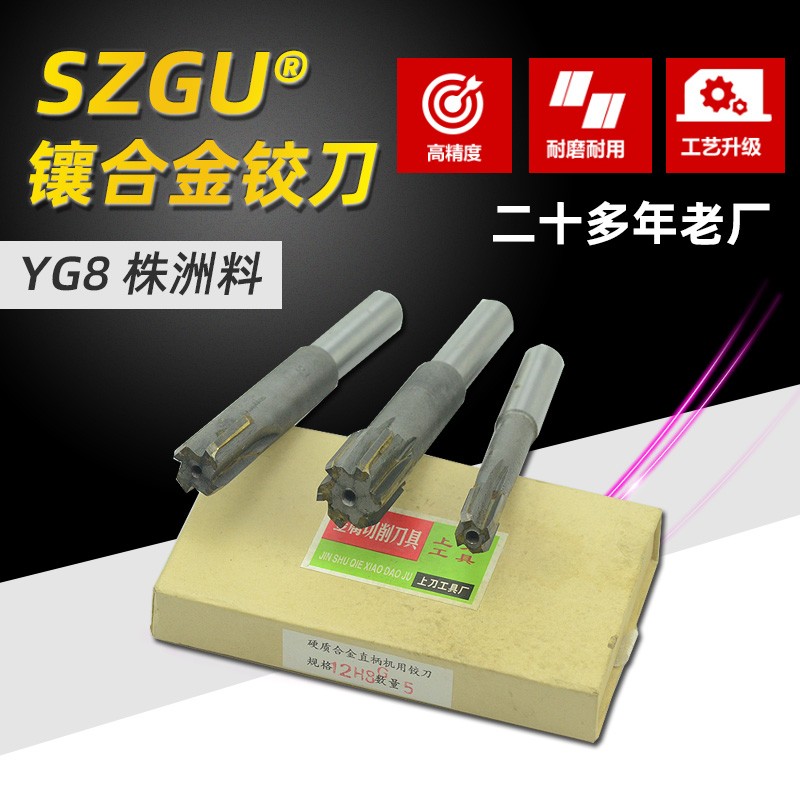 上刀YG8镶硬质合金直柄钨钢机用铰刀5 6 7 8 10 12  14 15 16  18