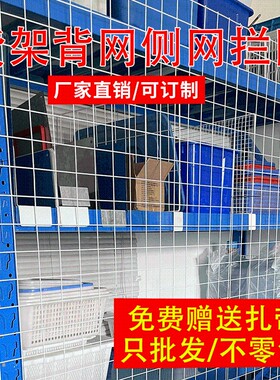 货架挡网片网格侧边挡网仓储货架铁丝网背面大网分隔网分类板定制
