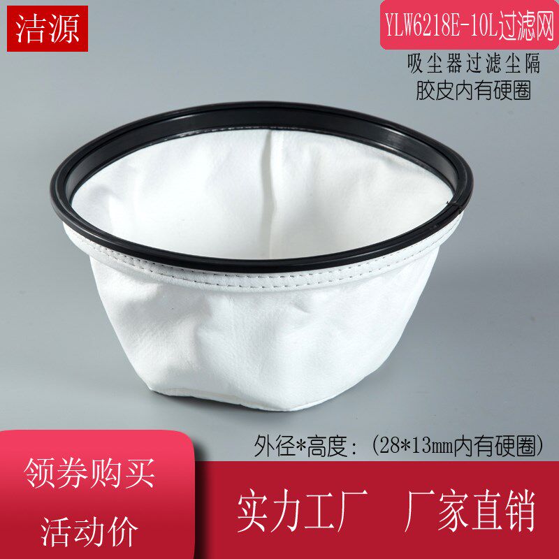 亿力YLW6218E-10L吸尘器尘袋尘隔无纺布防尘罩配件吸水机过滤网