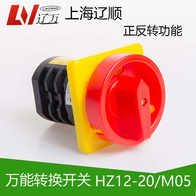 【辽顺】 组合开关电源切断开关 HZ12-20/M05银点