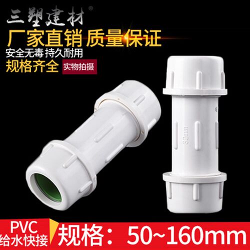 pvc水管快速接头接头 50 63 75 90 110 160管件水管对接端子