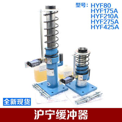 原装沪宁电梯缓冲器HYF210A日立奥的斯液压HYF80 175A 275A 425A