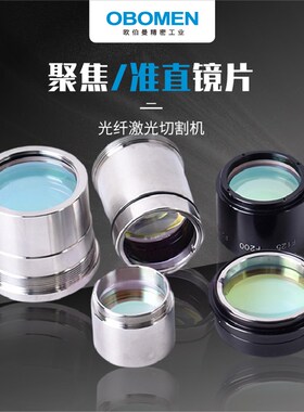 激光切割机聚焦镜准直镜大族万顺兴嘉强普雷茨特宏山庆源楚天迅镭