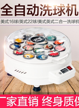 全自动台球洗球机清洗机中式黑八桌球斯诺克台球子洗球器羊毛圈垫