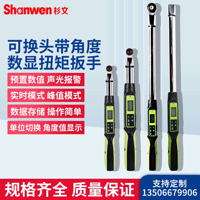 三文AWEC1-10R数显扭力扳手扭矩扳手可换头带角度高精度维修工具