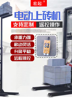 工地电动上砖机自动升降装卸气块砖升砖机上料提升机遥控自动升降