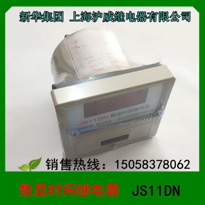 上海沪威 JS11DN 数显时间继电器(搅拌机专用)