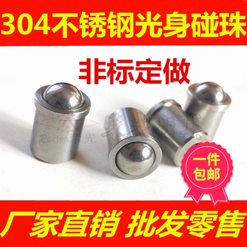 304不锈钢定位珠弹簧珠碰珠波珠螺丝 钢柱压入式球头柱塞2*3-12,童鞋/婴儿鞋/亲子鞋,其他鞋配件,淘宝优惠券,粉丝福利购,淘宝优惠卷