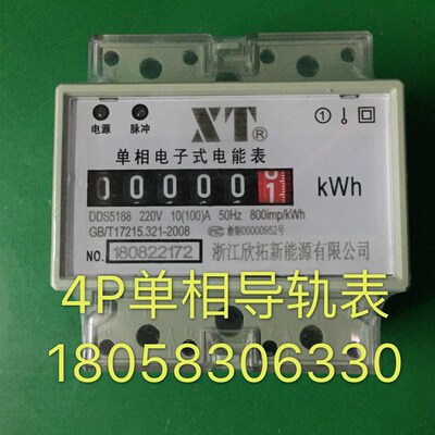 浙江欣拓单相电子式电能表DDS5188 10-100A导轨式电能表 家用电表
