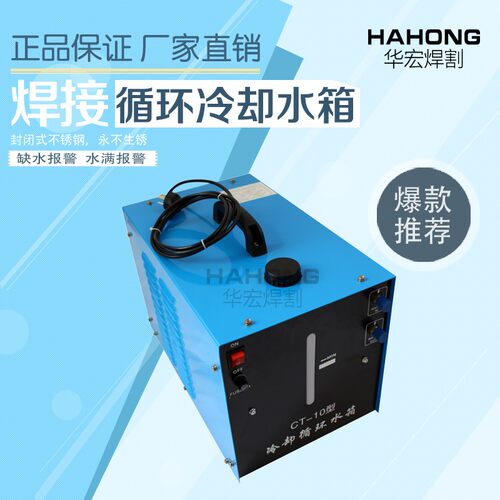 氩弧焊机配套CT-10焊接循环冷却水箱水管配件辅机带数字水位显示