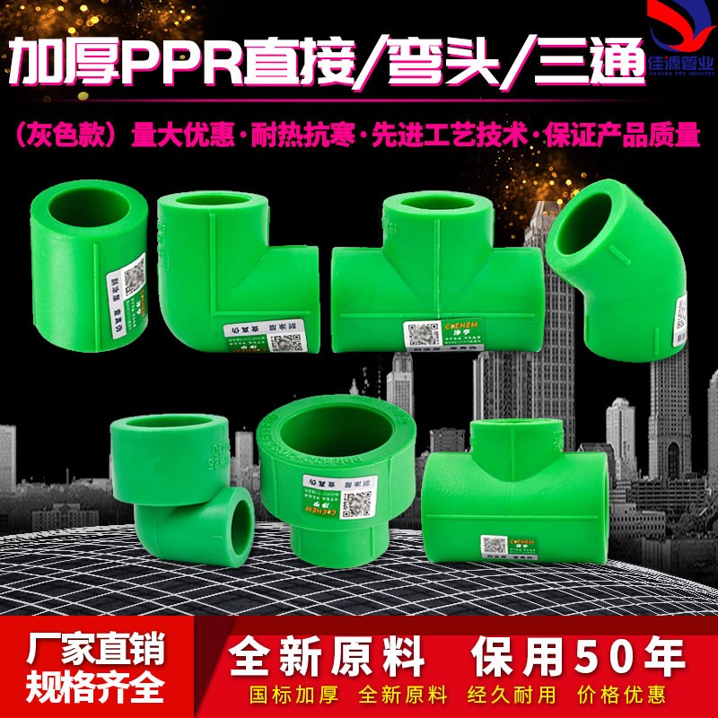 ppr加厚等径直接 弯头 三通绿色变径塑件 45度弯25大小头32热熔水