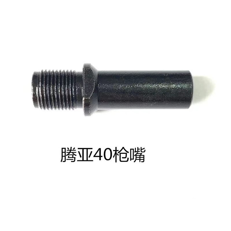 腾亚瓦斯枪配件钉管枪嘴枪管腾亚GSN40A/40B40C40E通用配件打钉座