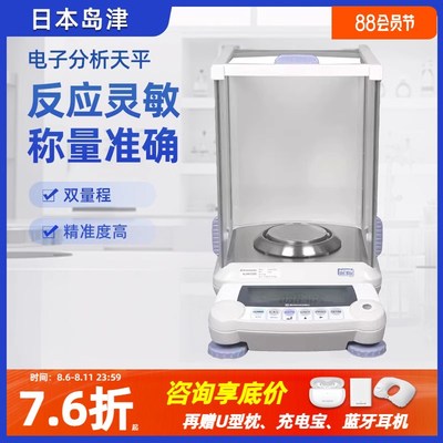 日本岛津AUW120D/220D双量程电子分析天平0.01mg十万分之一实验室
