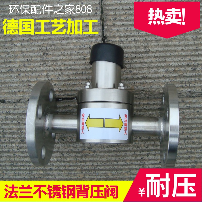 【高品质】DN15/20/25不锈钢材质 法兰背压阀/安全阀/单向泄压阀