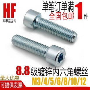 8.8镀锌内六角螺丝高强度杯头螺栓M4m5m6m8m10m12
