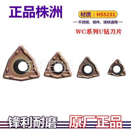 株洲哈德数控刀片U钻暴力快速钻WCMX03 04 05 06 08FN HS5231