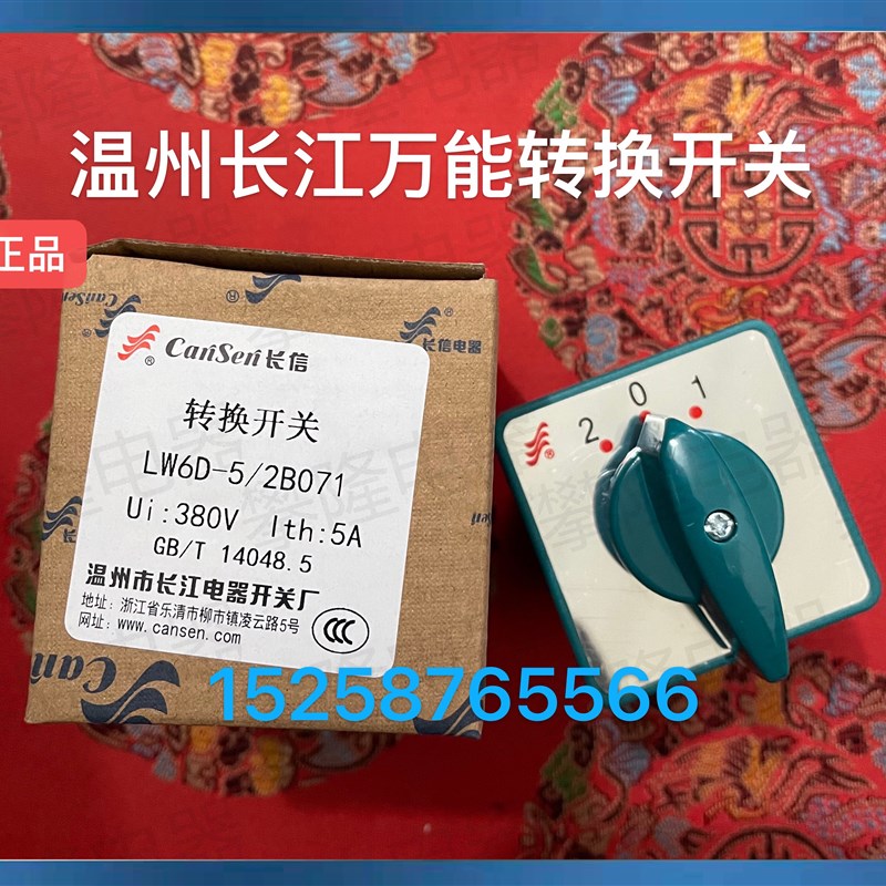温州长江长信 LW6D-5/2B071万能转换开关镀膜机 LW6D-5/3B188