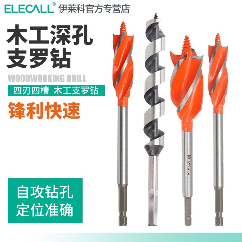 木工支罗钻四槽四刃木工钻头门锁抽屉开孔扩孔钻开孔器六角柄加长