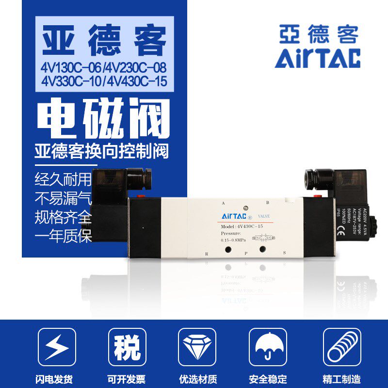 亚德客电磁阀AirTAC4V130C-06 230E 330P 430C换气阀DC24 AC220V