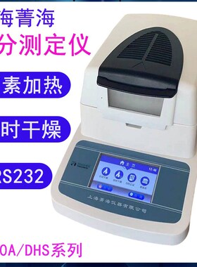 上海菁海卤素快速水分测定仪茶叶粮食水分仪木材橡胶土壤测水仪