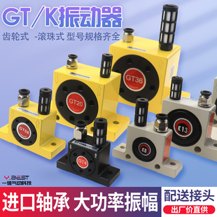 空气涡轮震动器振荡锤工业下料 气动振动器GT K08