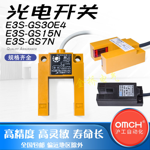 感应光电U形传感器槽型E3S-GS30E4直流三线NPN常开E3S-GS7N/GS15N