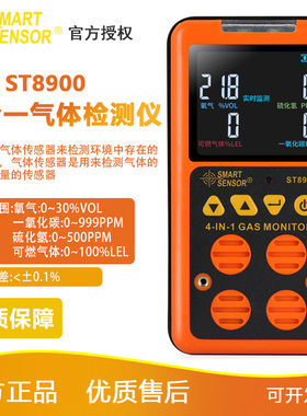 希玛ST8900 四合一气体检测仪 ST8990高精度检漏泵吸式气体测漏仪