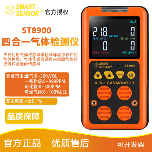 希玛ST8900 四合一气体检测仪 ST8990高精度检漏泵吸式气体测漏仪