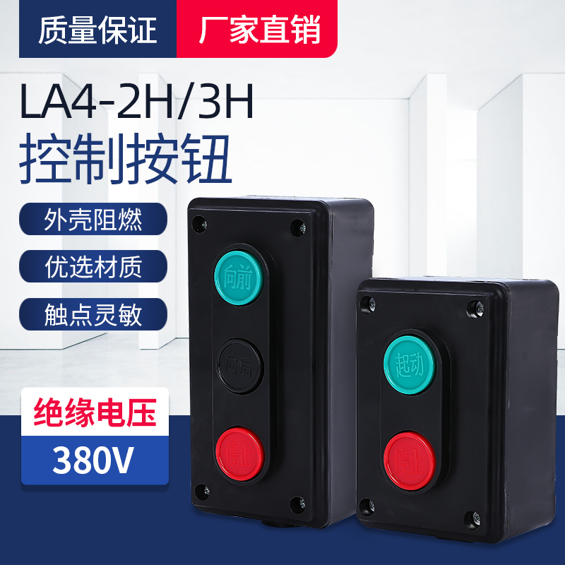 厂家直销LA4-2H/3H两位 三位控制按钮开关2 3位启动停止按钮开关