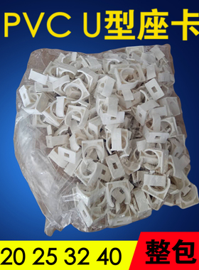包邮 162025324050pvc迫码管卡u型座卡平卡线管白色管夹管扣鞍卡
