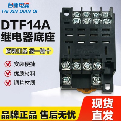 大一继电器座子PTF14A-E插座配HH64P/LY4NJ继电器大14脚底座