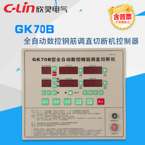 GK70B700B全自动数控钢筋调直切断机GK-70C 欣灵正品包邮mryang