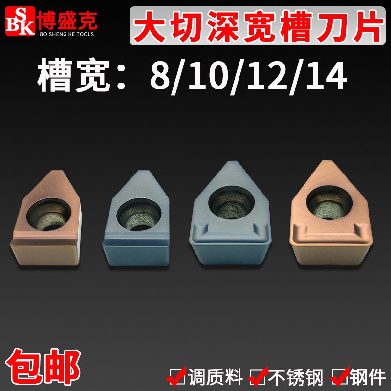 单头大切深刀片FD08/10/12/14-R0.6/1.0钢件调质不锈钢MTEHR刀粒