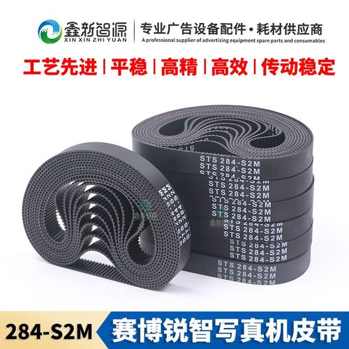 赛博9200/锐智写真机小车电机皮带284-S2M 9100 9000压电机小皮带