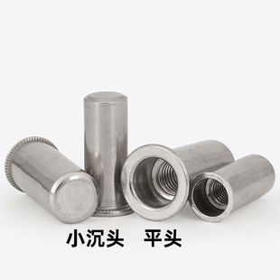 304不锈钢防水拉铆螺母小沉头 平头光身盲孔铆螺母M4M5M6M8M10M12