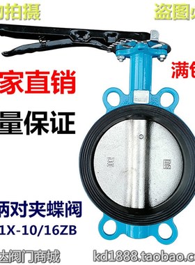 D71X-10/16ZB手柄对夹蝶阀手动碟阀门水管4寸5寸6寸DN100 125 150