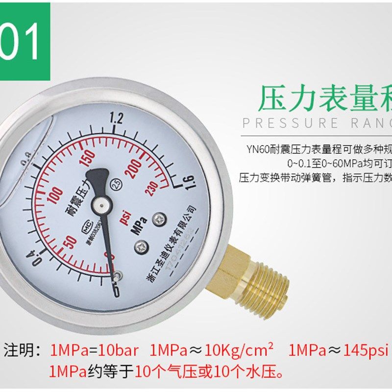 圣迪YN-60耐震压力表真空表抗震防震油压液压 表面60MM 螺纹M14