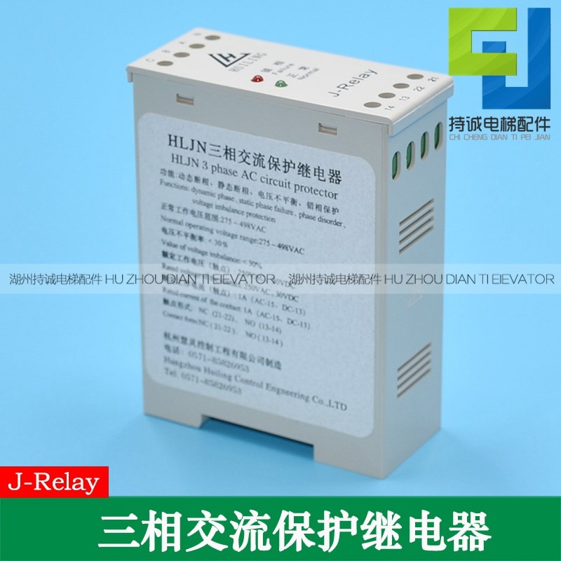 HLJN3/J-Relay三相交流保护相序继电器 适用于OTIS西子奥的斯电梯