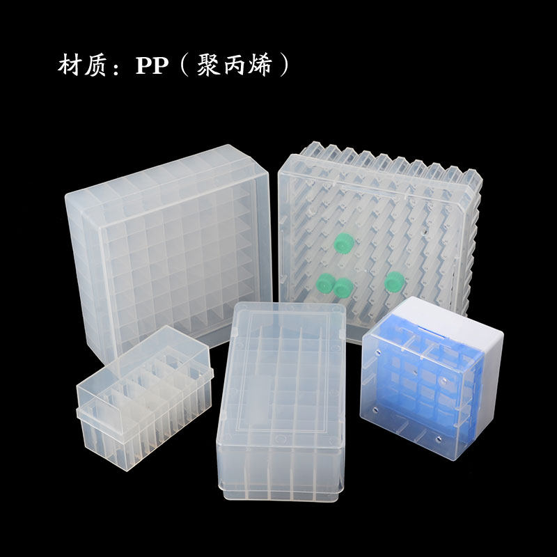 塑料冷冻管盒1.5/2ml PC冻存管盒12/25/50格81/100格微量样品管盒