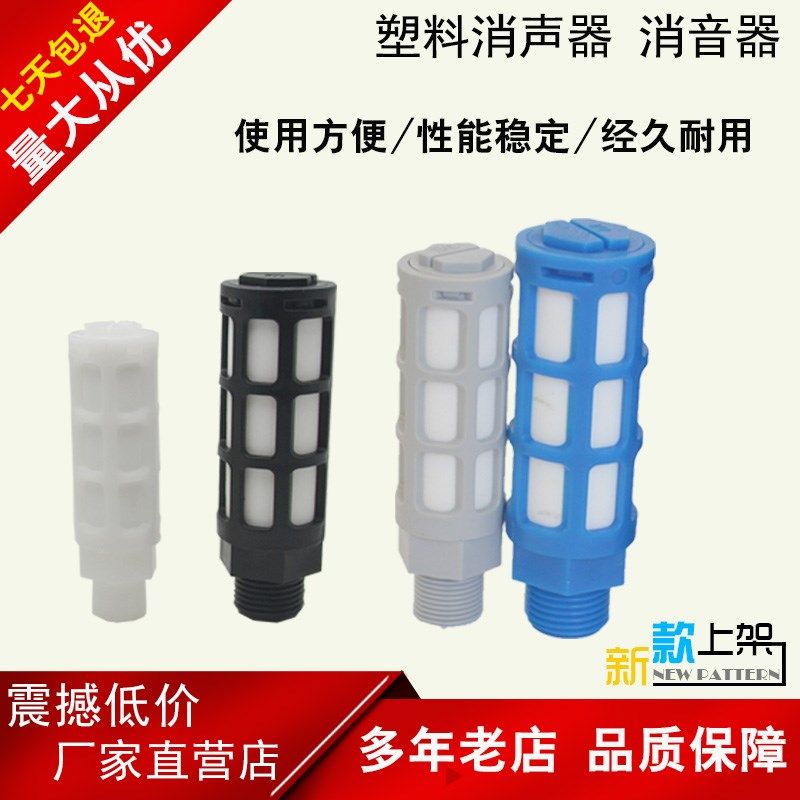消声器 消音器 1分/2分/3分/4分 铜/BSM/BSL/SU/塑料消音器静音器